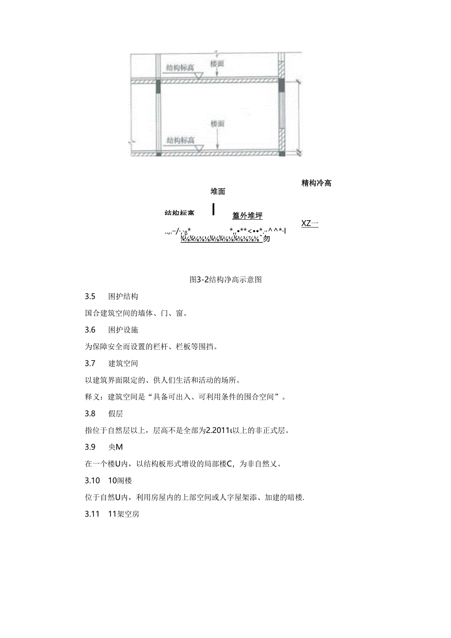 宣城市“多测合一”技术规程（试行）.docx_第3页