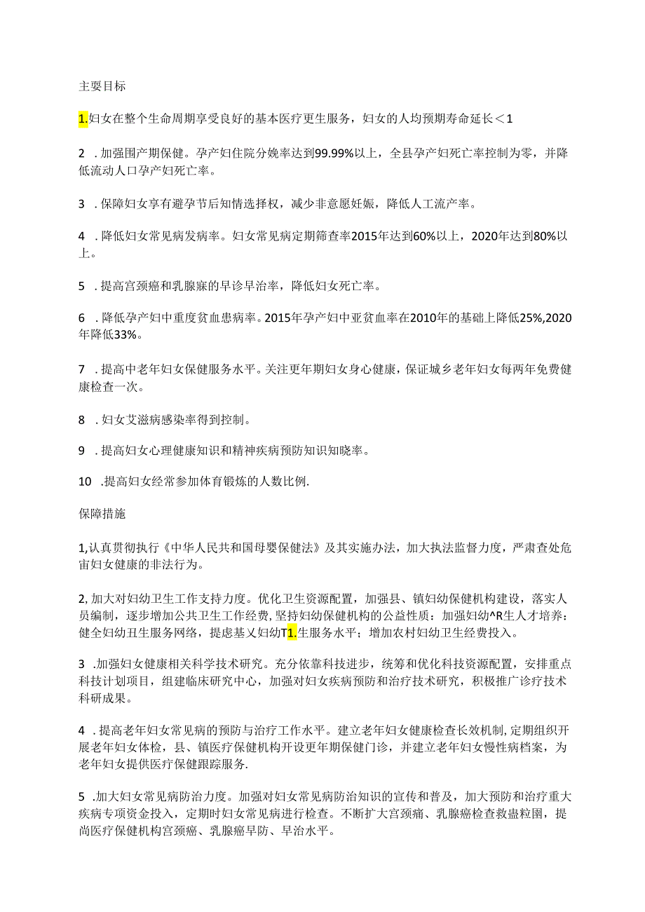 户县妇女发展规划（2011-2020年）和户县儿童发展规划（2011-2020年）.docx_第3页