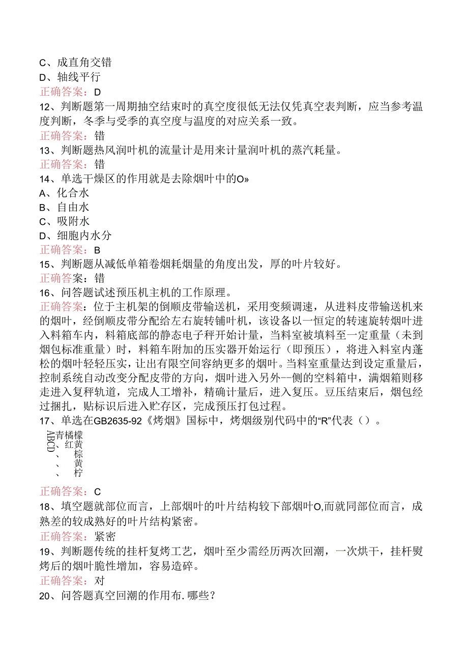 烟机设备修理工考试：初级打叶复烤修理工找答案（题库版）.docx_第2页