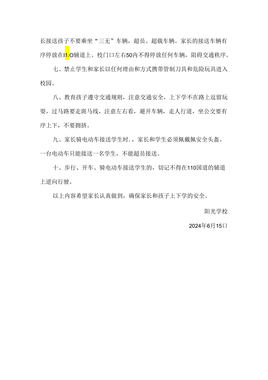 小学家长接送学生告知书.docx_第2页