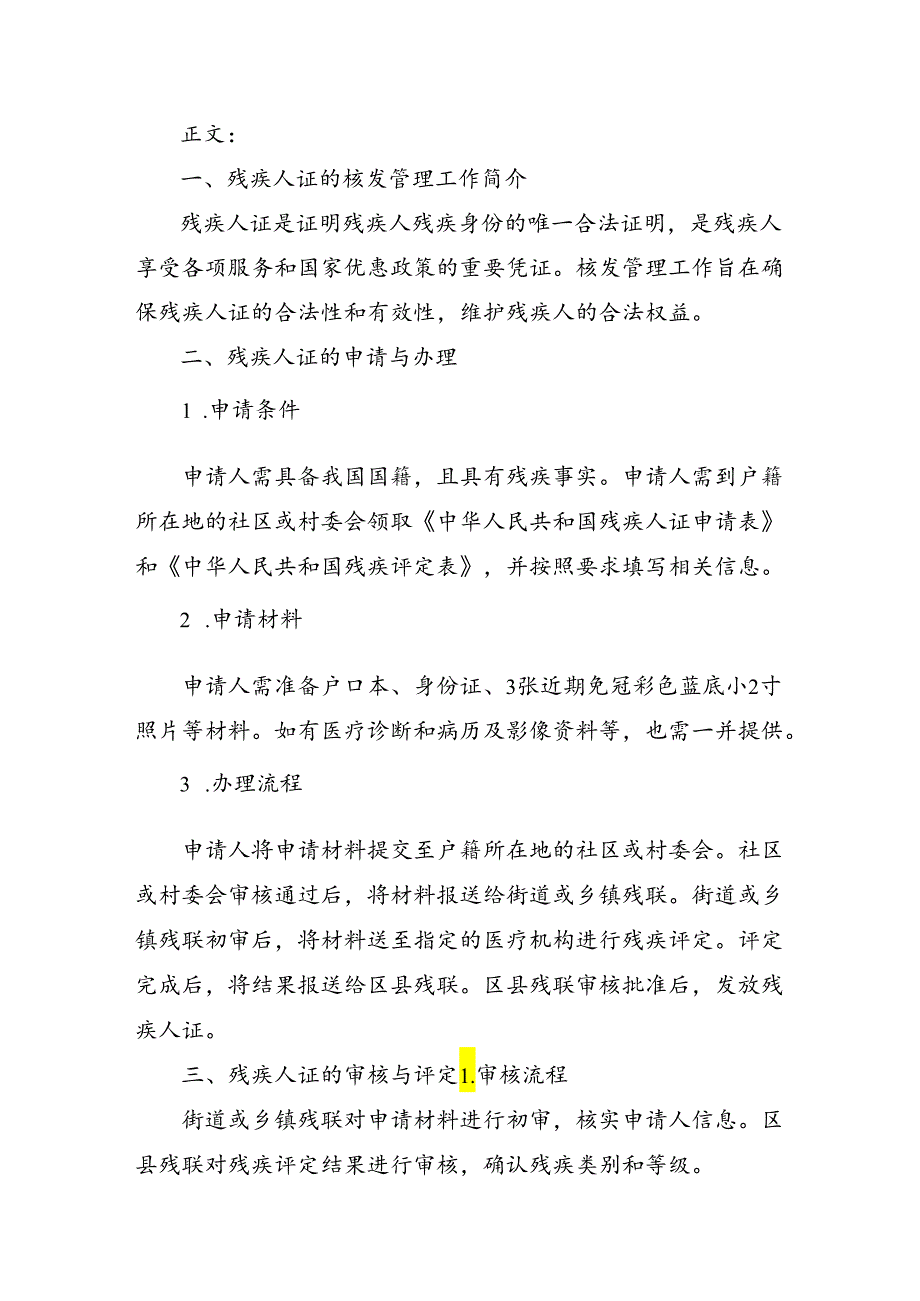 残疾人证核发管理工作100问.docx_第2页