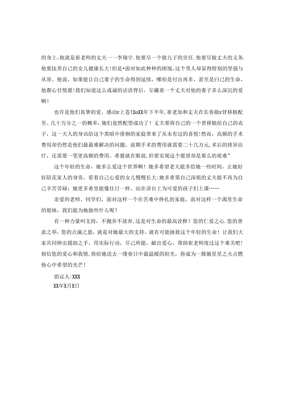 爱心倡议书大全200字.docx_第3页