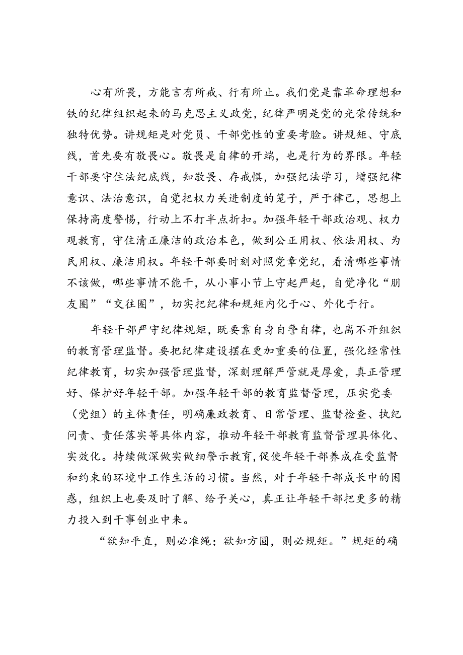 年轻干部要把守纪律讲规矩当成“终身课题”.docx_第2页