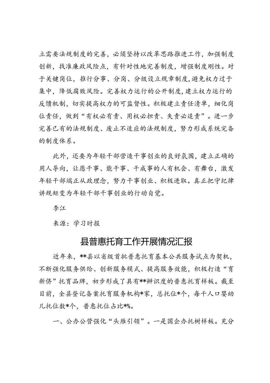 年轻干部要把守纪律讲规矩当成“终身课题”.docx_第3页