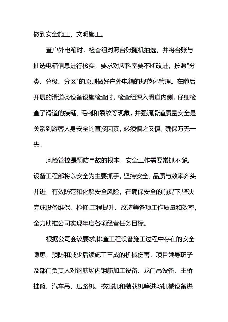 工程设备自查报告.docx_第2页