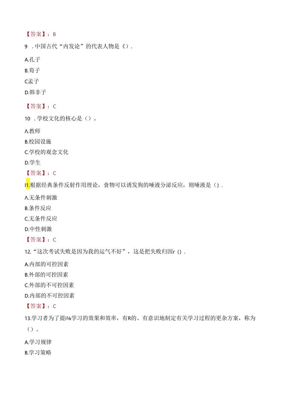 泉州市直部分公办学校招聘编制内工作人员报考人员笔试真题2022.docx_第3页