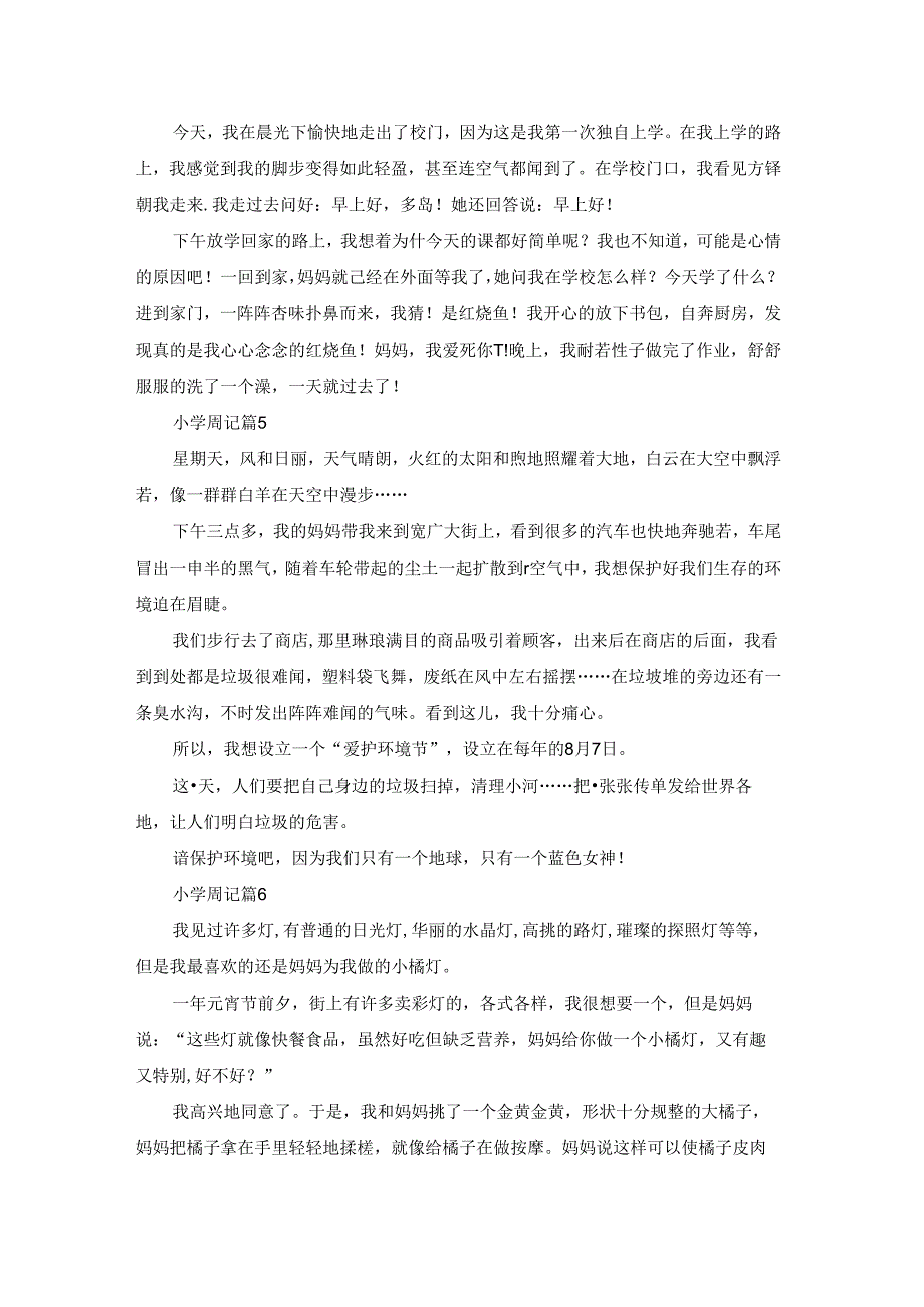 实用的小学周记模板汇编九篇.docx_第3页