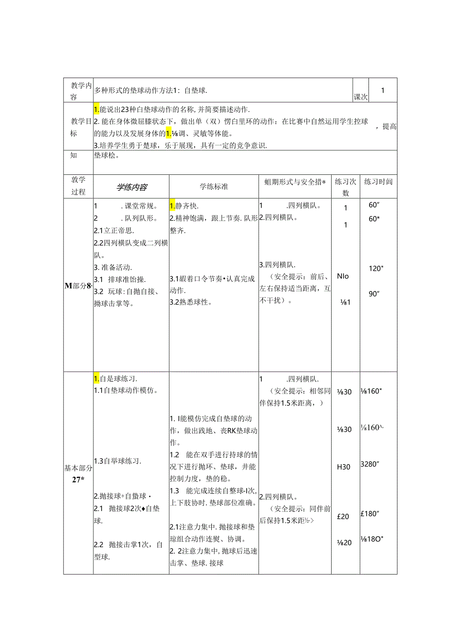 小学教学：排球设.docx_第1页