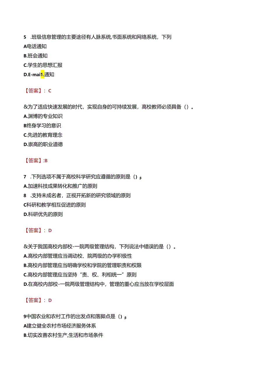 甘肃省会宁职业中等专业学校招聘真题.docx_第3页