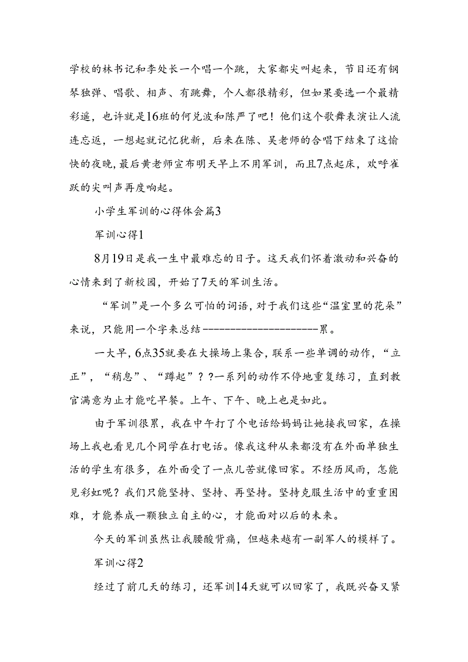 小学生军训的心得体会7篇.docx_第3页