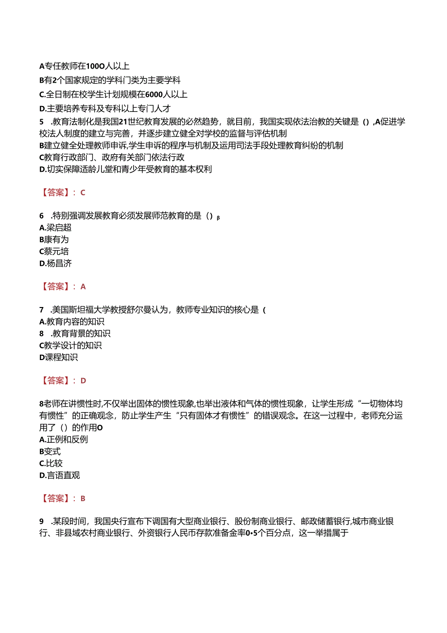 成都市武侯区亚细亚职业学校招聘真题.docx_第2页