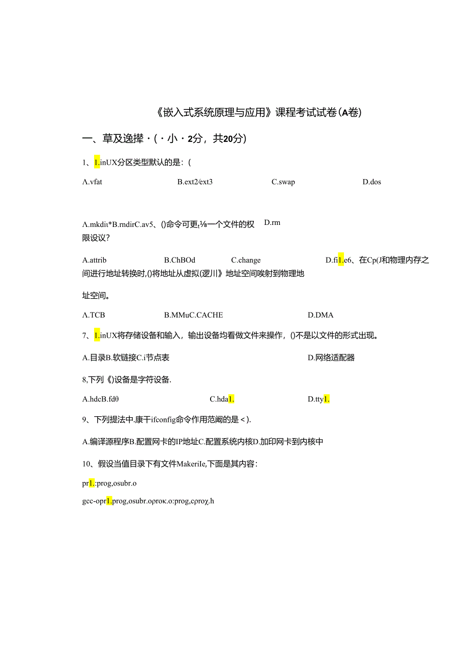 嵌入式系统设计与应用 试卷及答案 A卷.docx_第1页