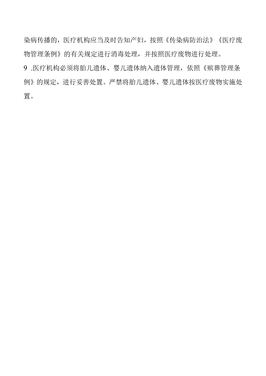 手术室医疗废物管理制度.docx_第2页