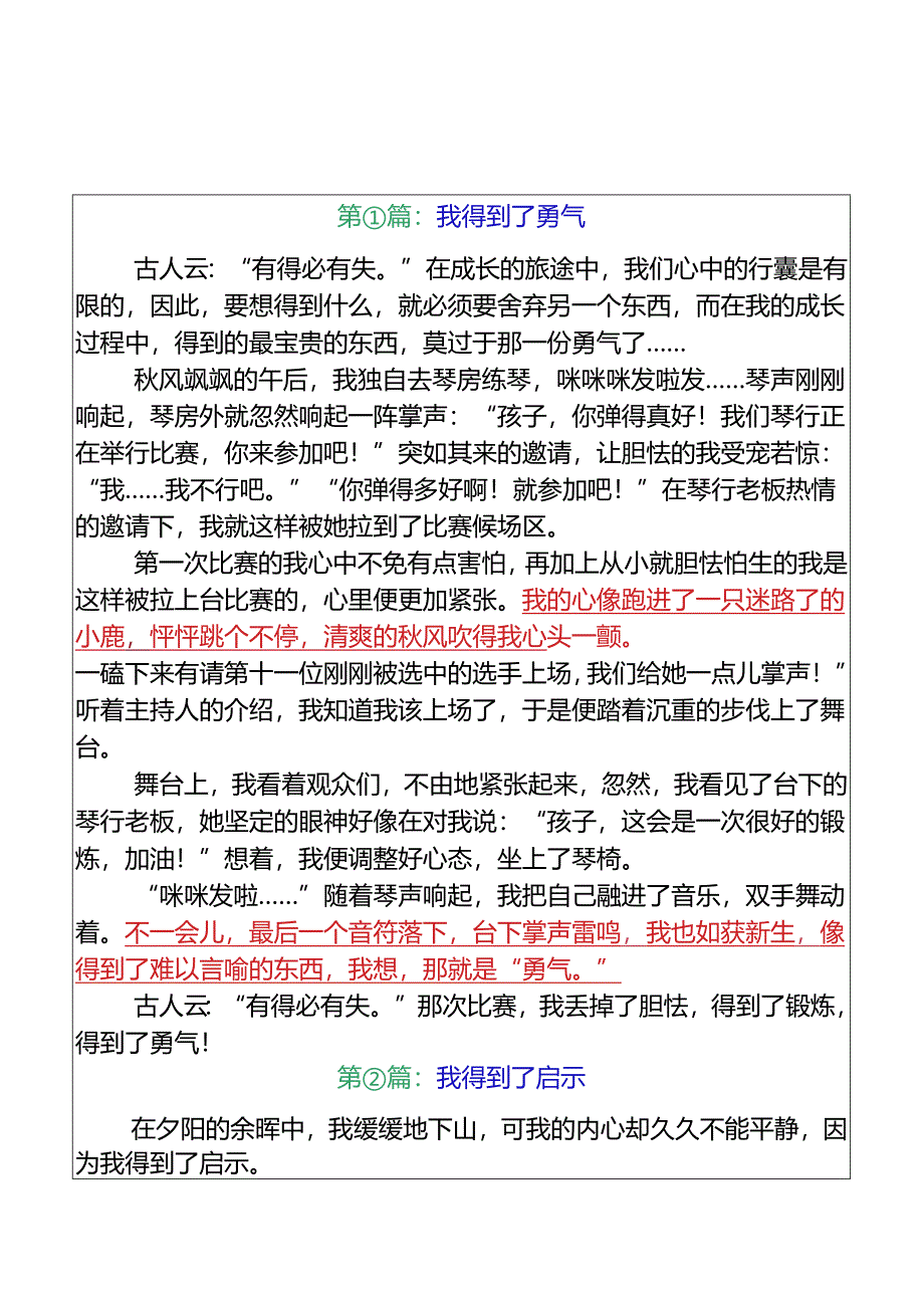 小升初押题作文我得到了___优秀范文.docx_第1页