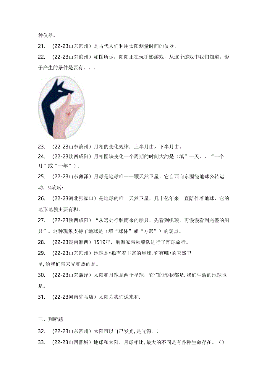 教科版三年级科学下册《第三单元：太阳、地球和月球》真题汇编.docx_第3页