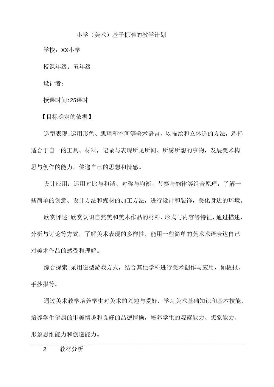 湘美版美术五年级下册教学计划.docx_第1页