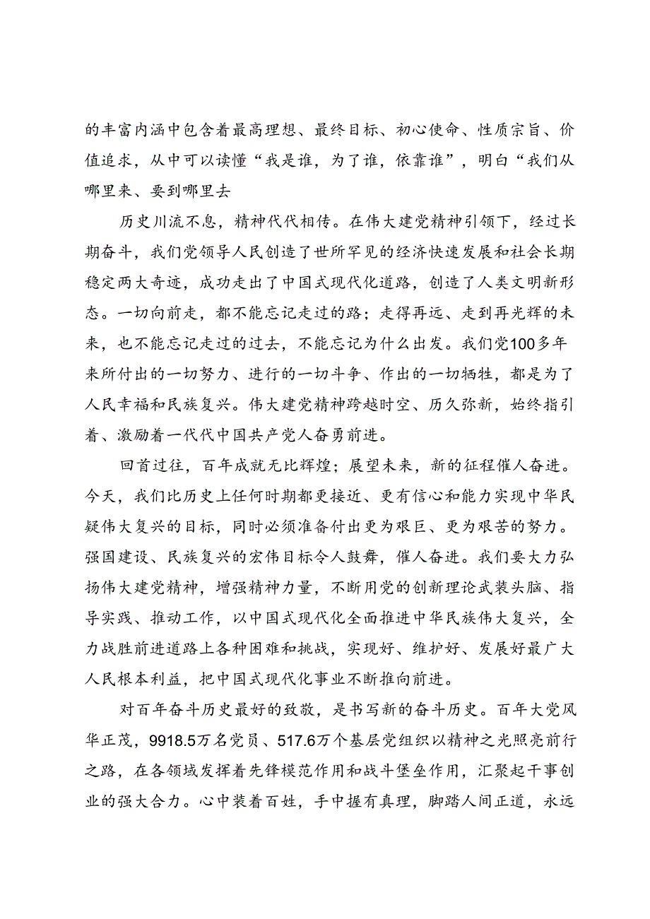 建党103周年演讲发言稿4篇.docx_第2页