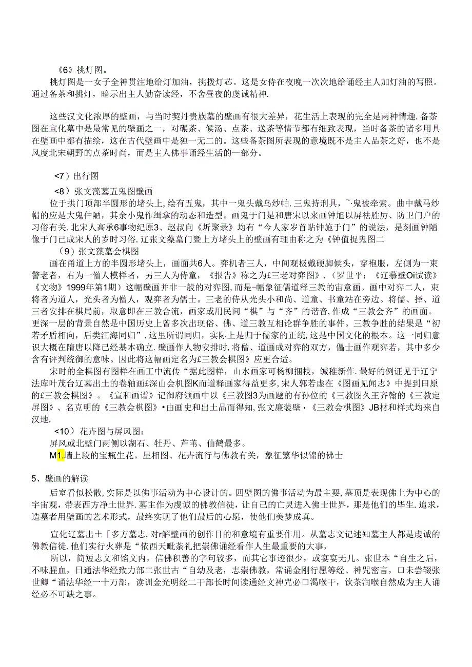 宋元考古 宣化辽墓.docx_第3页