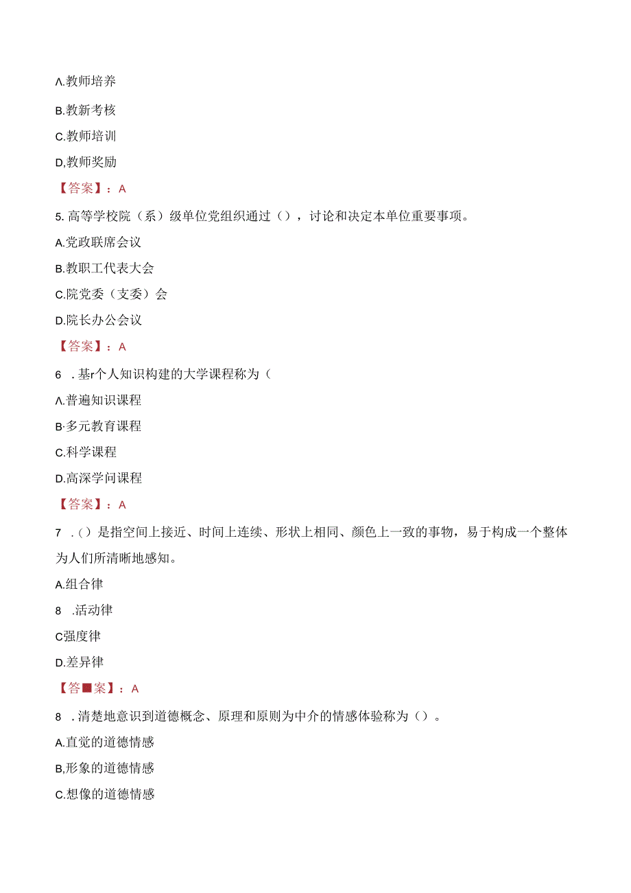 江西师范高等专科学校教师招聘笔试真题2023.docx_第2页