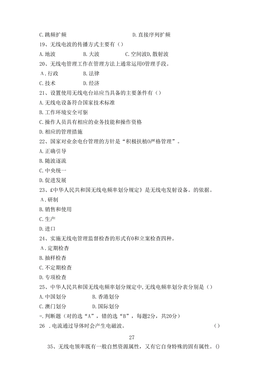 海上无线电通信设备及业务试卷A卷+答案.docx_第3页