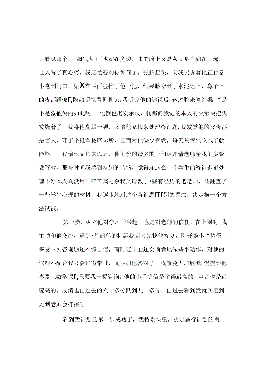 班主任工作范文班主任工作案例3.docx_第2页