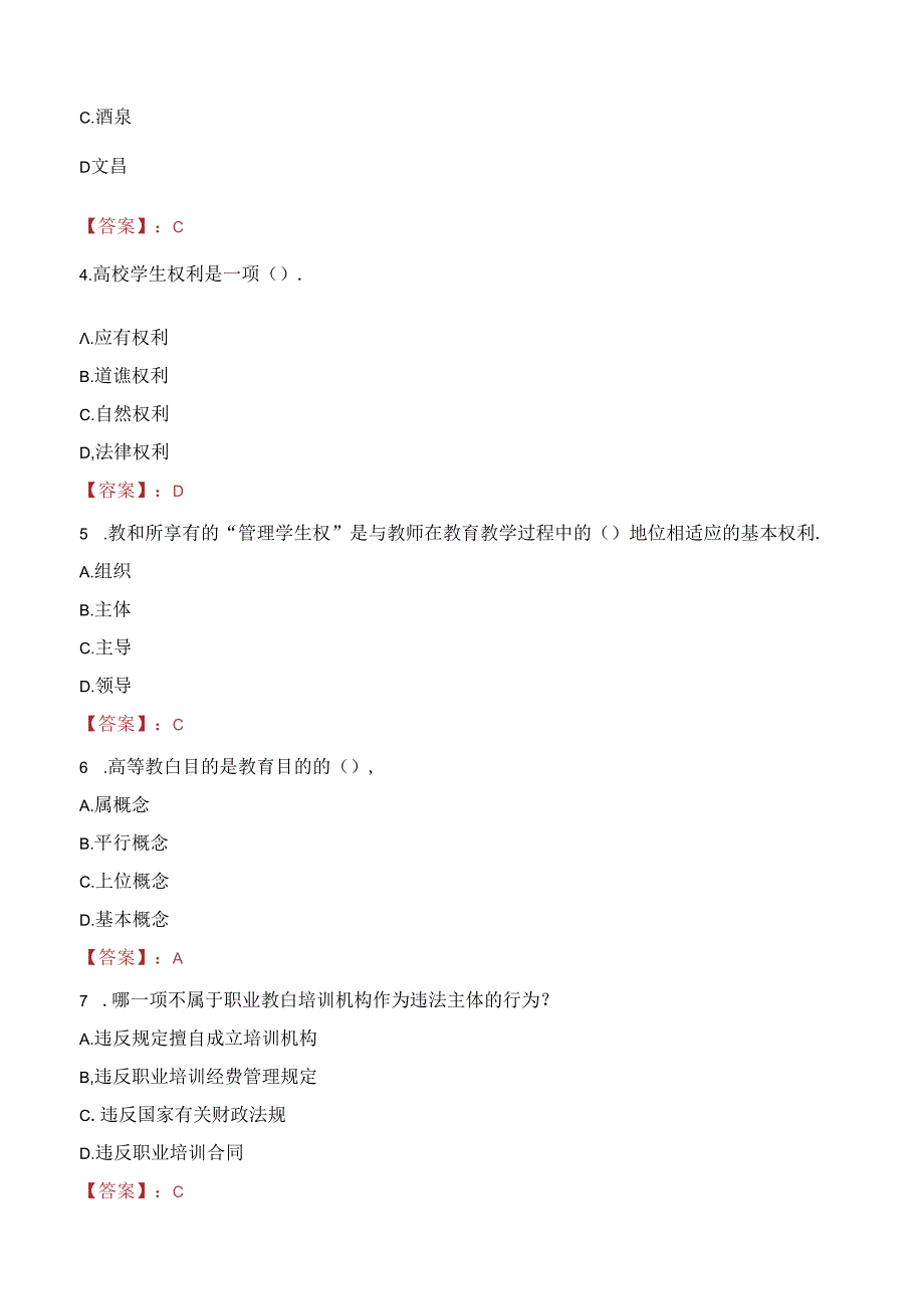 江西旅游商贸职业学院教师招聘笔试真题2023.docx_第2页