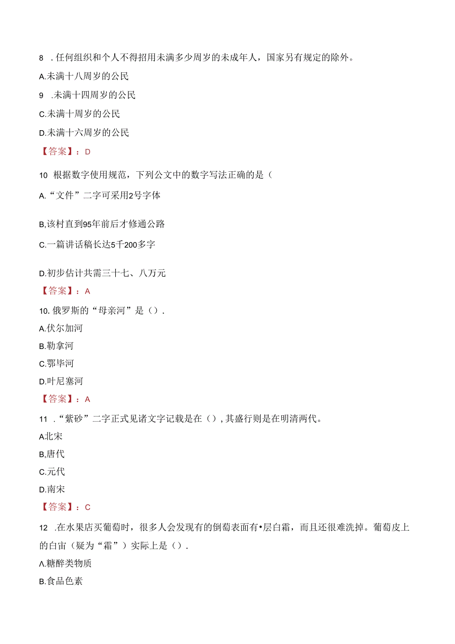 江西旅游商贸职业学院教师招聘笔试真题2023.docx_第3页