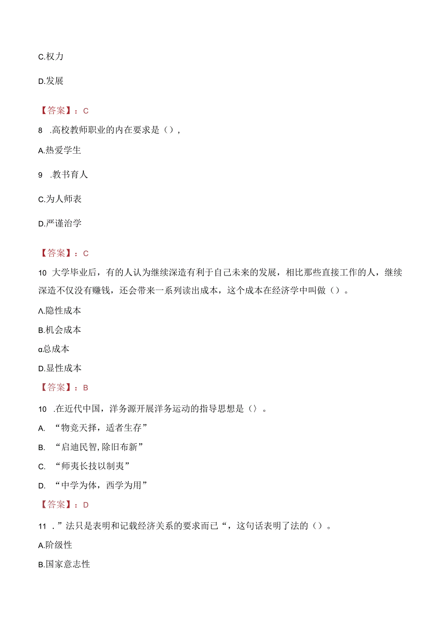 昆明理工大学津桥学院教师招聘笔试真题2023.docx_第3页