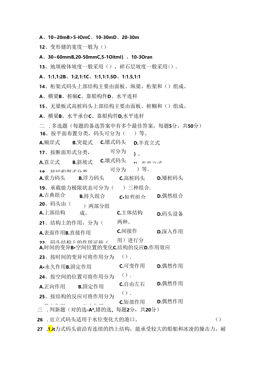 港口水工建筑物试卷A卷+答案.docx_第3页