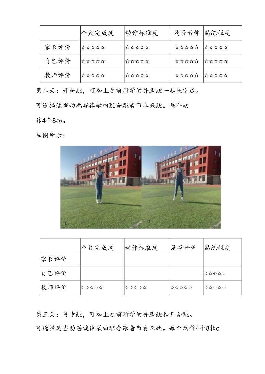 小学双减作业设计：小学体育与健康作业设计优秀案例.docx_第3页