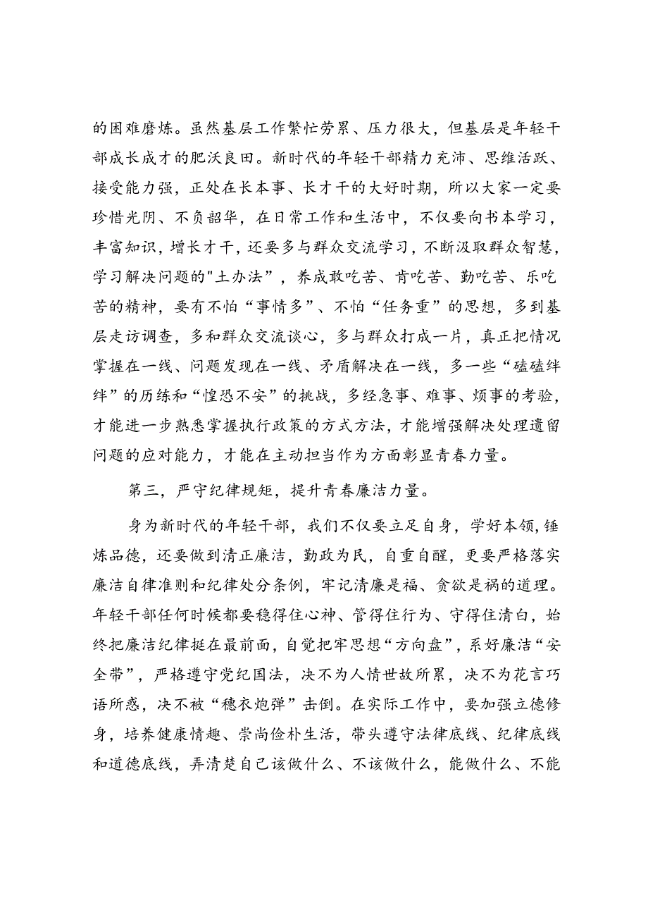 年轻干部集体廉政谈话稿.docx_第2页