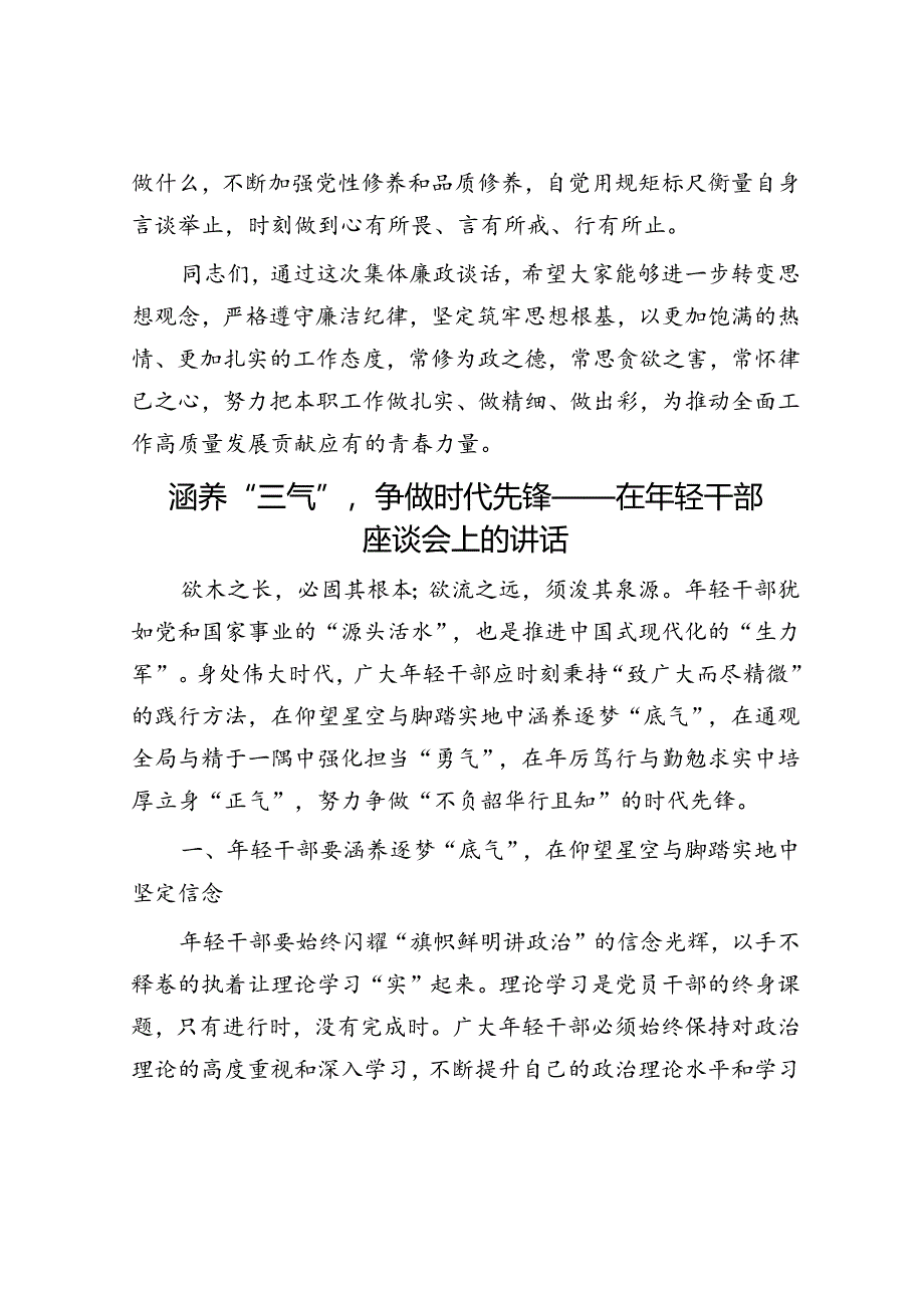 年轻干部集体廉政谈话稿.docx_第3页