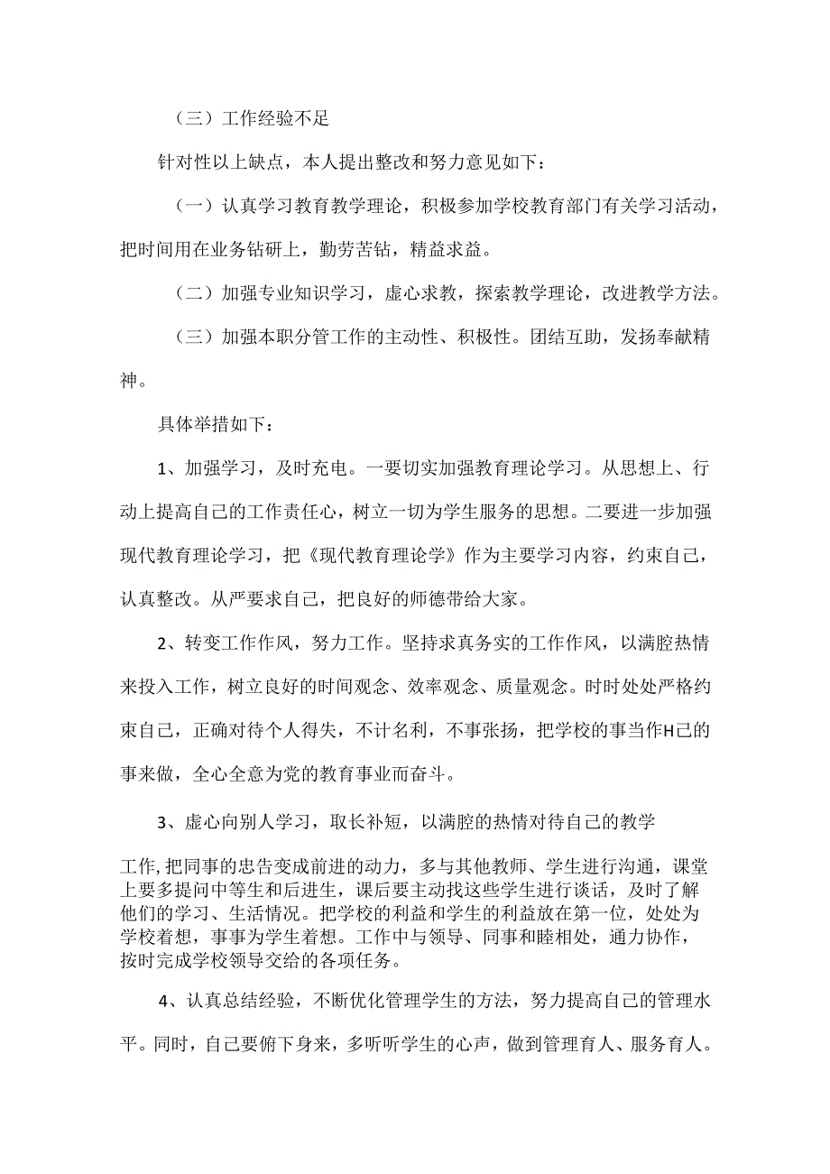 师德师风自我剖析报告.docx_第2页