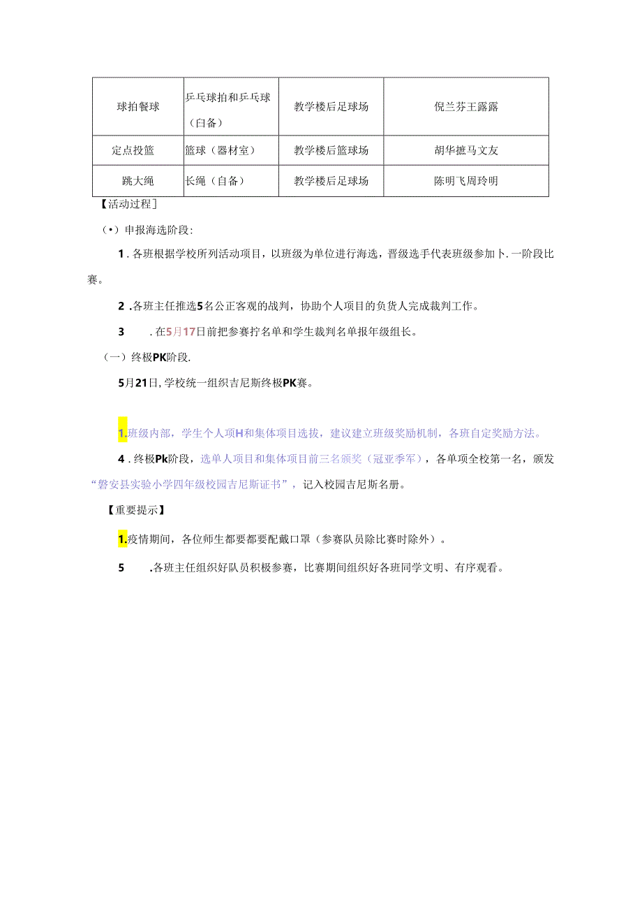 小学教学：2023学年四年级六一快乐周校园吉尼斯活动方案2023定稿.docx_第3页