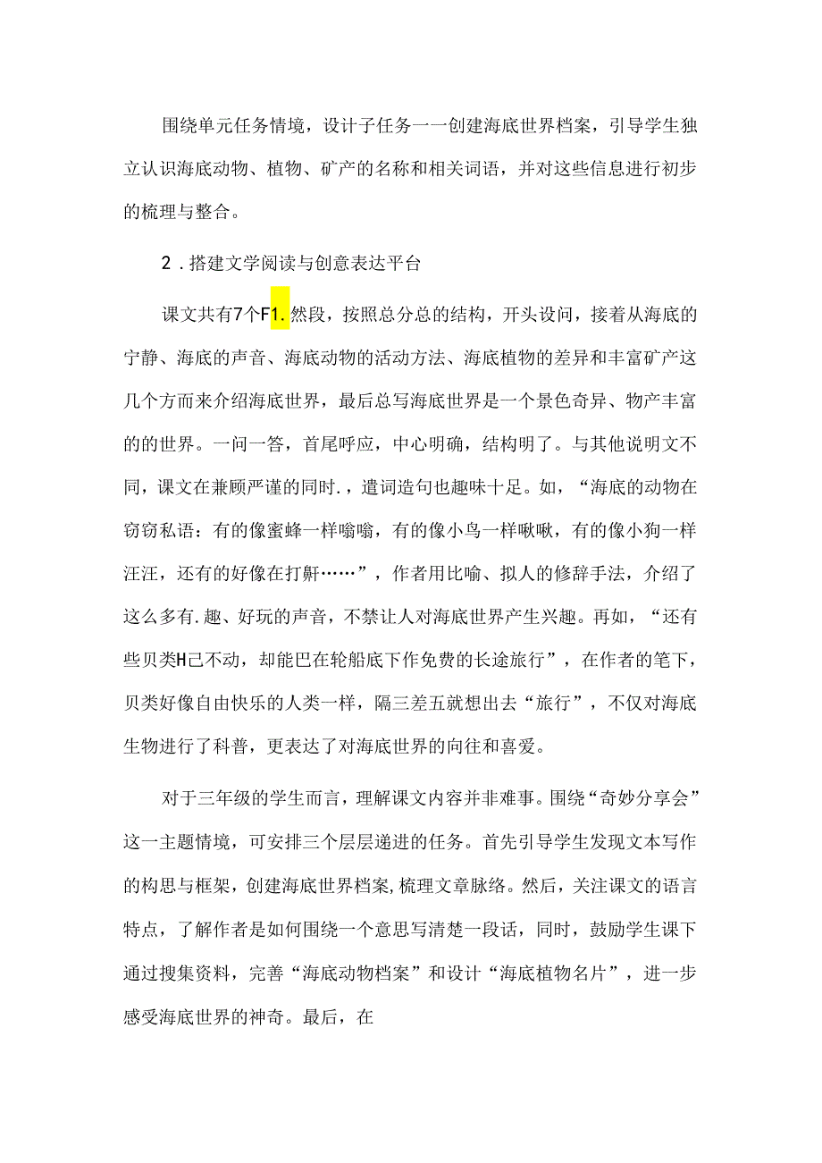 漫步海底世界探寻表达密码--统编教材三年级下册第七单元《海底世界》文本教学解读与学习活动设计.docx_第2页