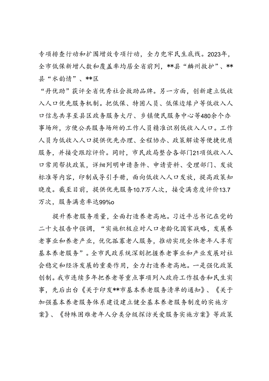 新郎婚礼贺词.docx_第3页