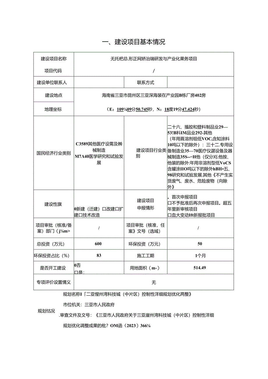 无托槽隐形正畸矫治器研发与产业化服务项目环评报告表.docx_第2页