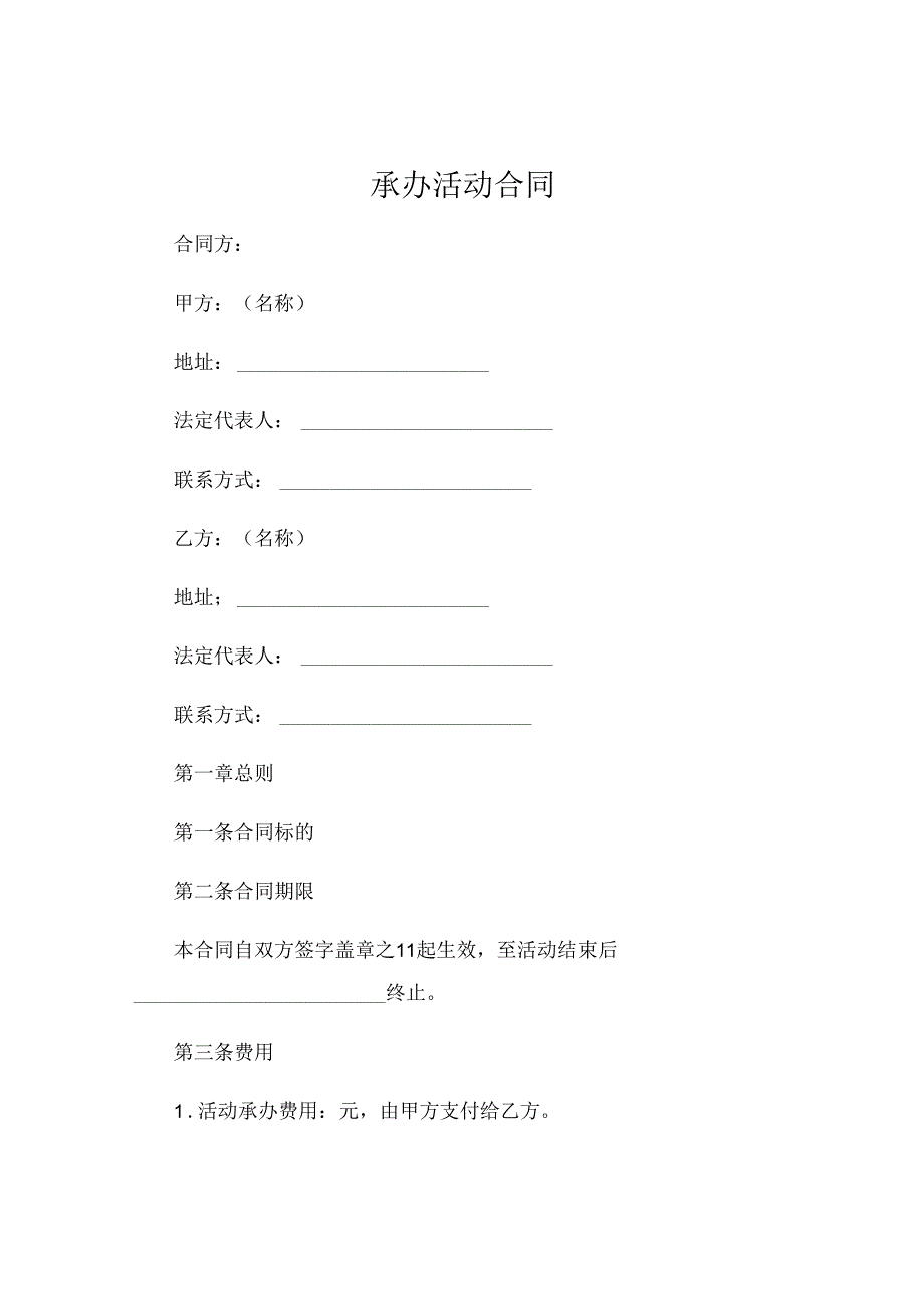 承办活动合同 (4).docx_第1页