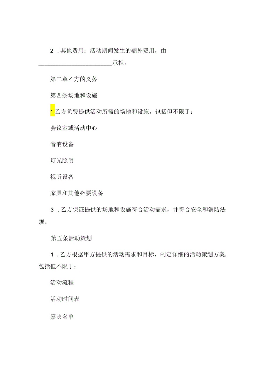 承办活动合同 (4).docx_第2页