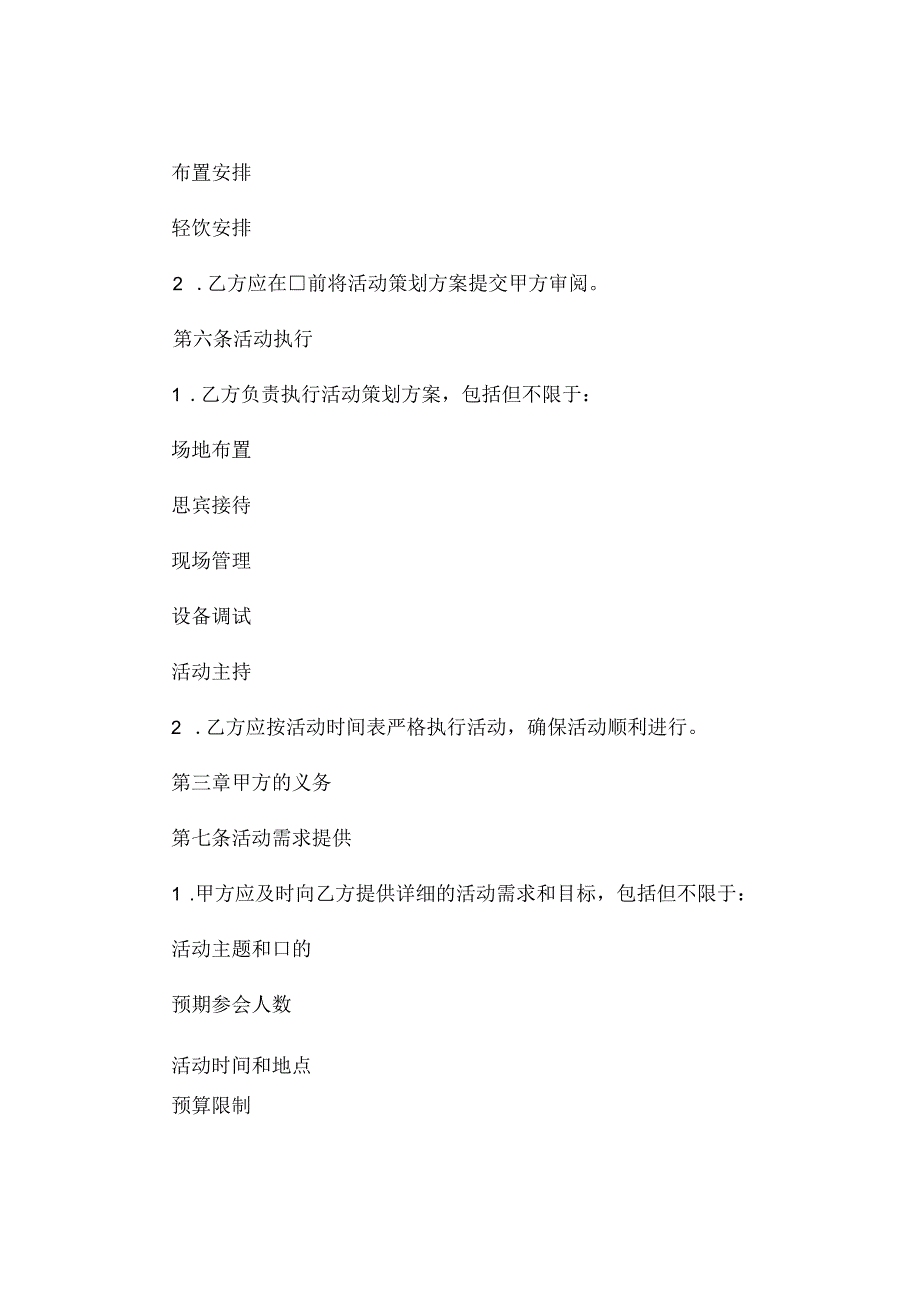 承办活动合同 (4).docx_第3页