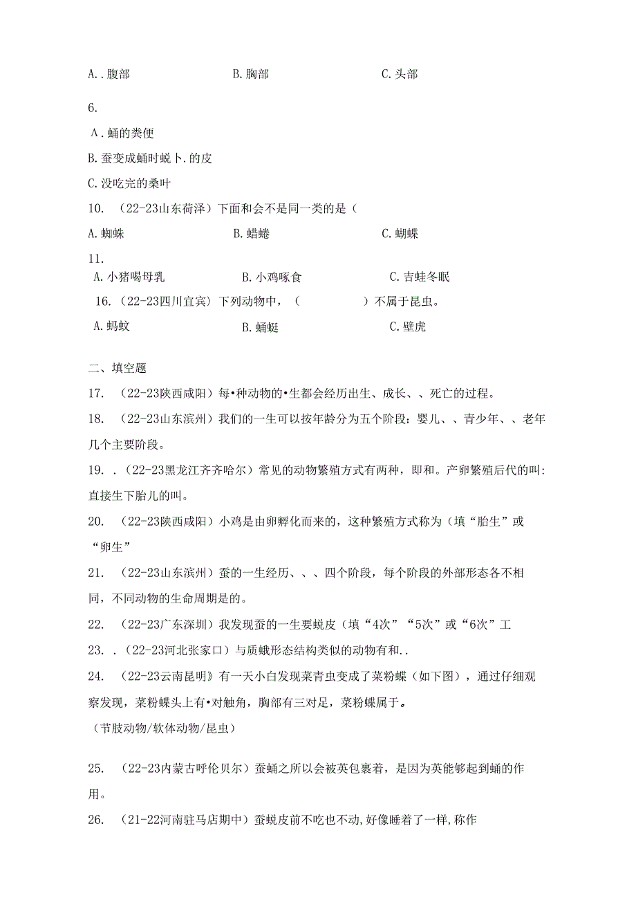 教科版三年级科学下册《第二单元：动物的一生》真题汇编.docx_第2页