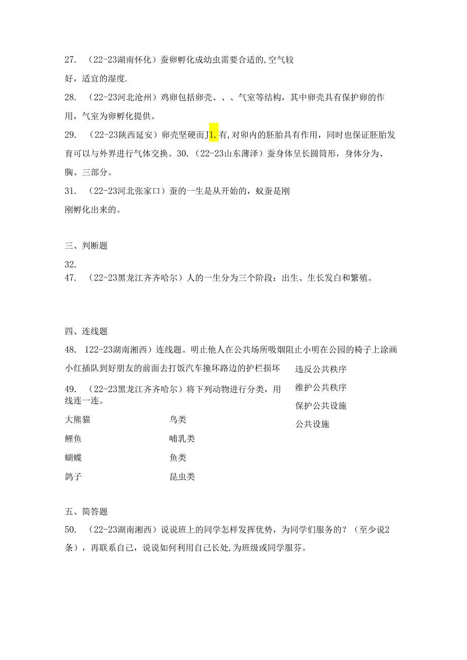 教科版三年级科学下册《第二单元：动物的一生》真题汇编.docx_第3页