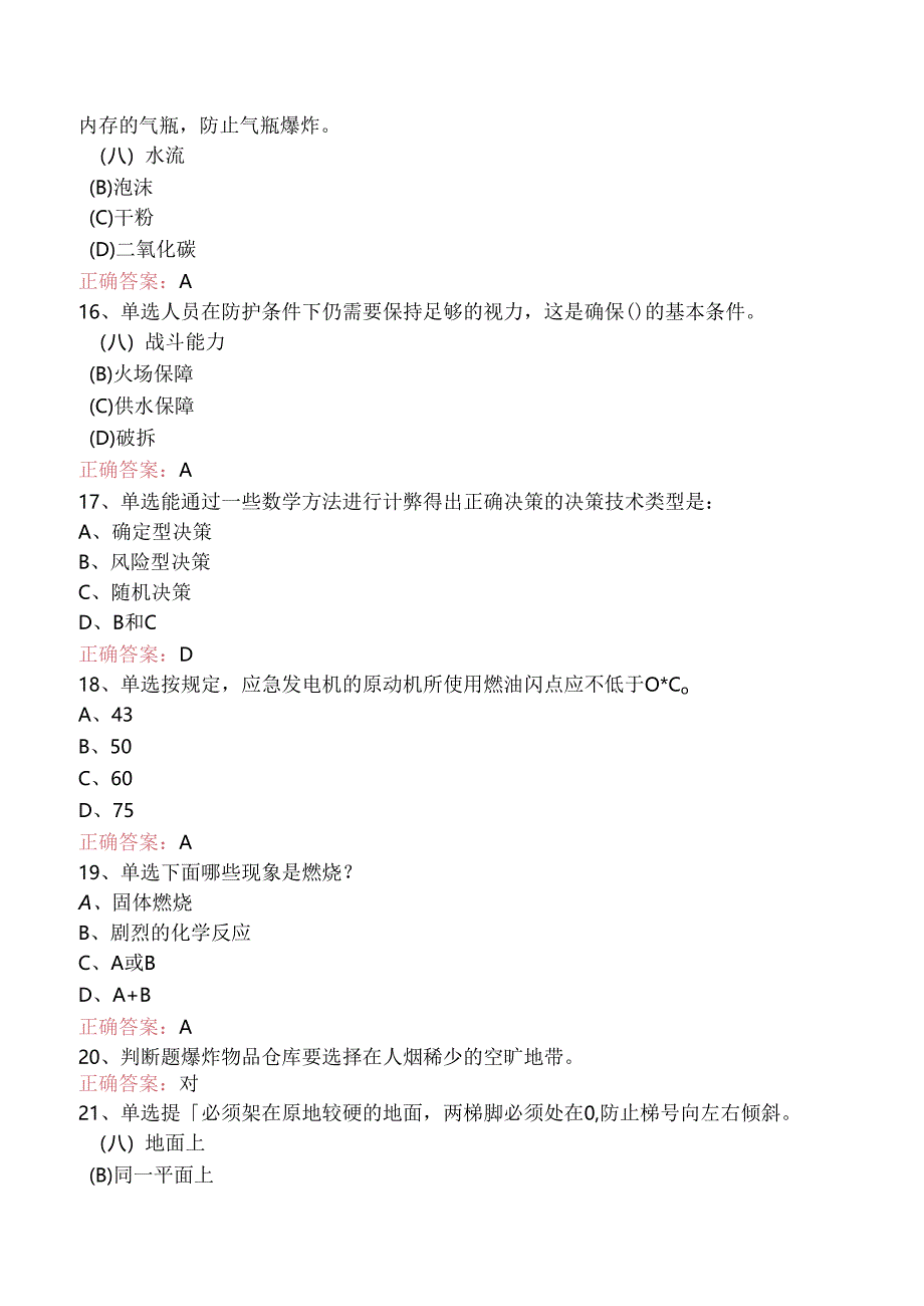 消防员考试：高级建(构)筑物消防员考试答案三.docx_第3页