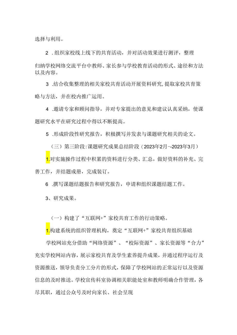 小学家校共育多元路径的探究课题结题报告.docx_第2页