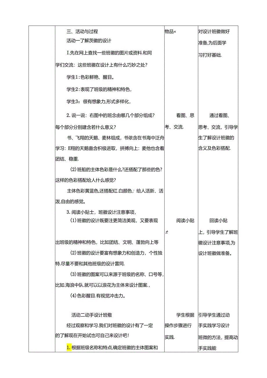 川民版劳动教育四上 第14课《设计班徽》教案.docx_第2页