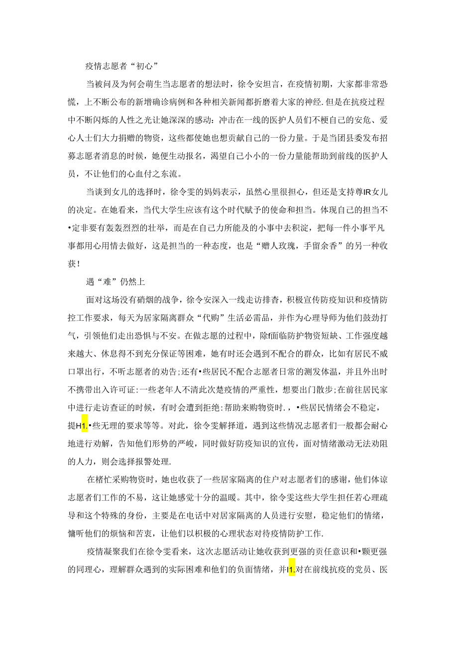 志愿者疫情防控正能量事迹2022年.docx_第2页