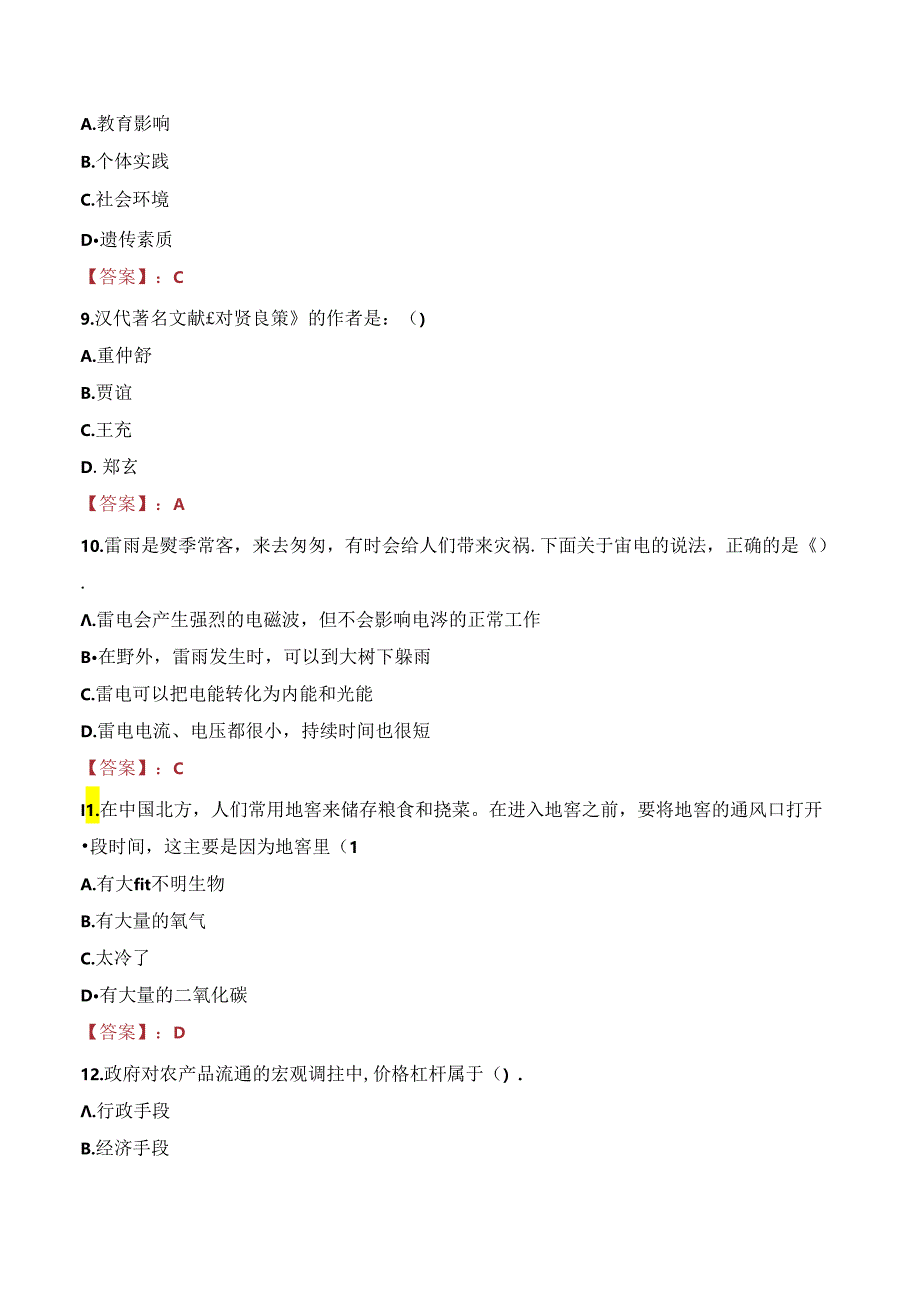 河南工业职业技术学院教师招聘笔试真题2023.docx_第3页