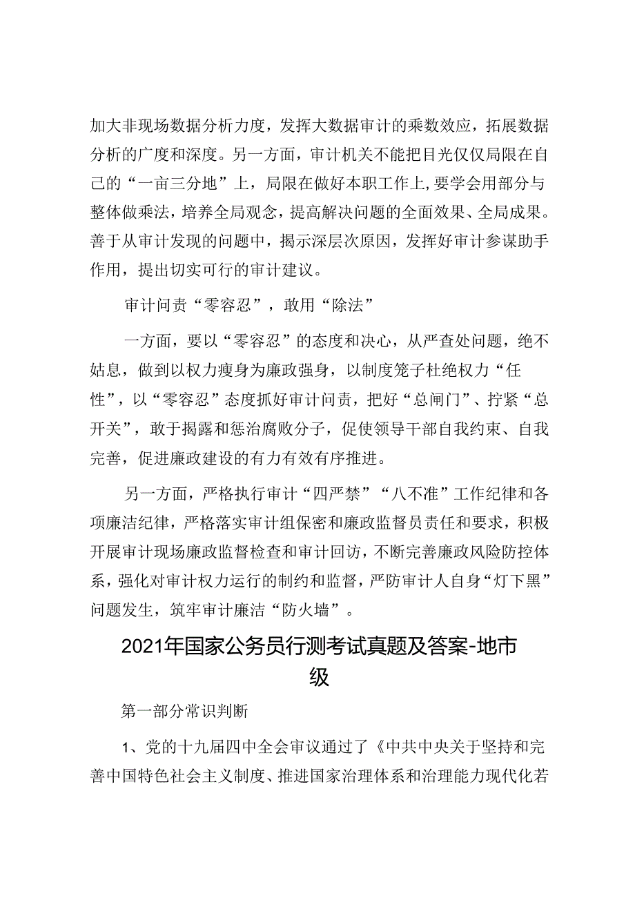 念好“加减乘除”四字经做好审计工作.docx_第2页