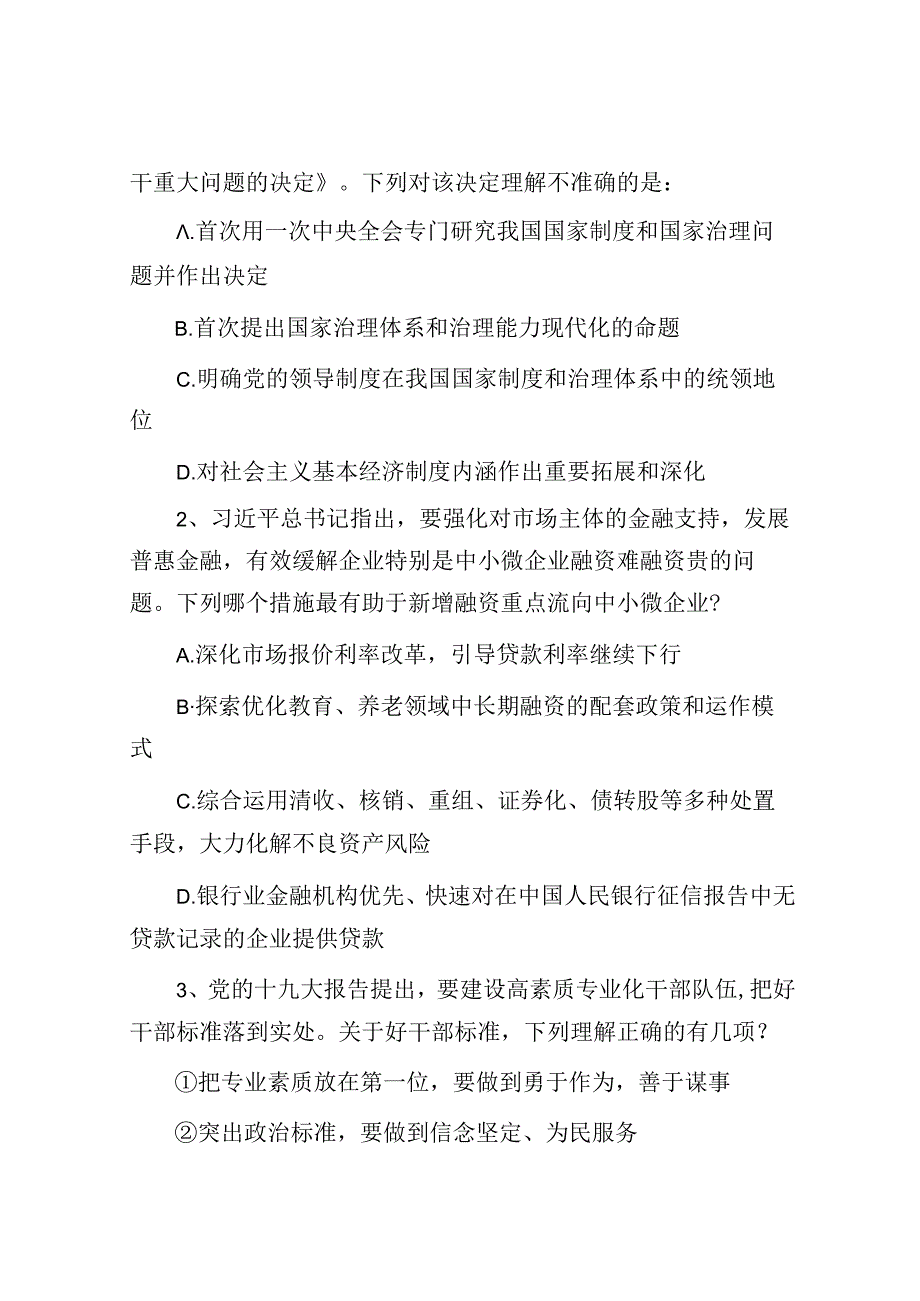 念好“加减乘除”四字经做好审计工作.docx_第3页