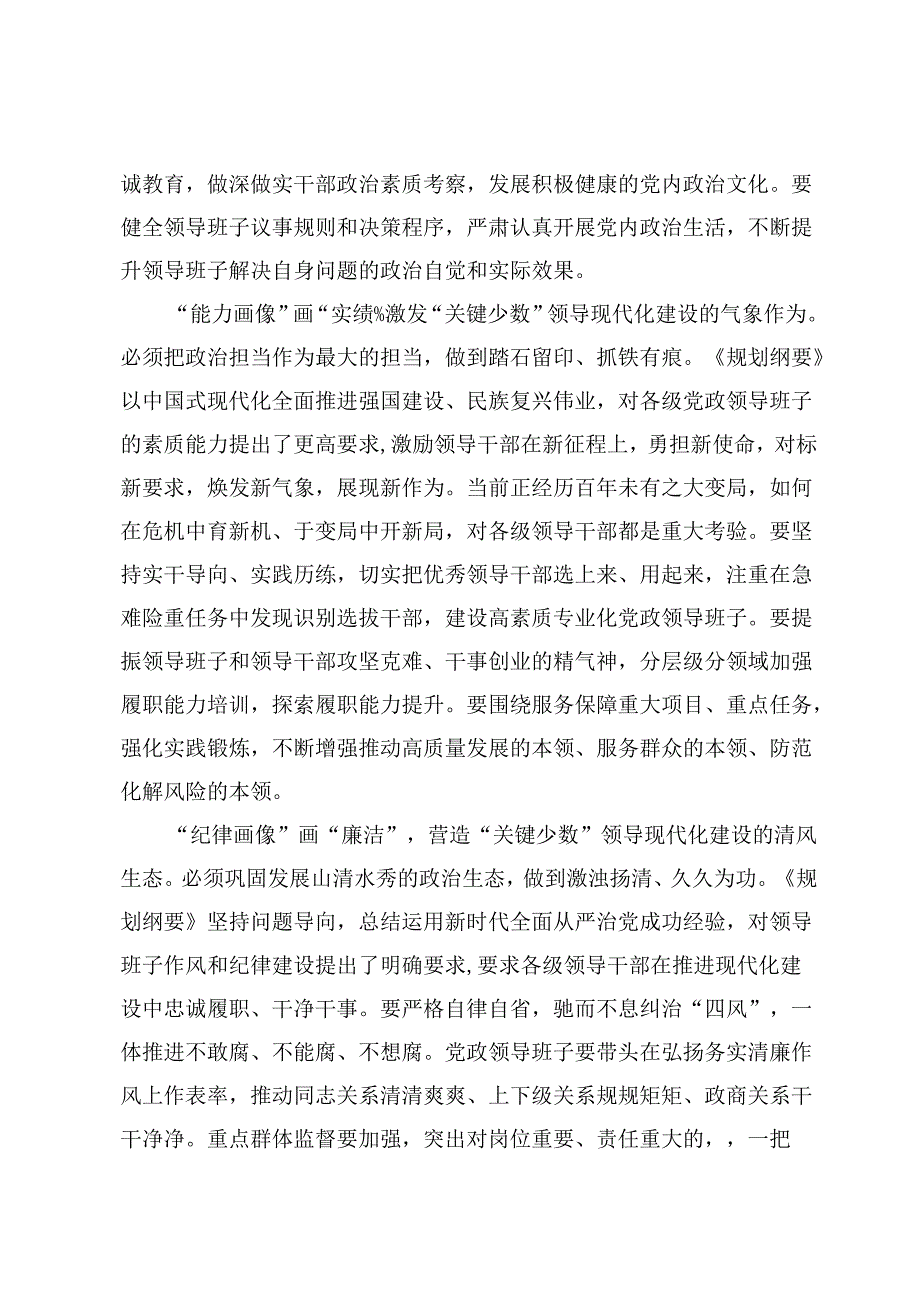 学习贯彻全国党政领导班子建设规划纲要（2024—2028年）研讨发言材料6篇.docx_第2页